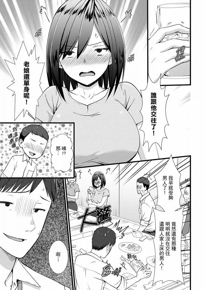 不会吧，胶囊旅馆有色狼！？ - 第19话 - page 2