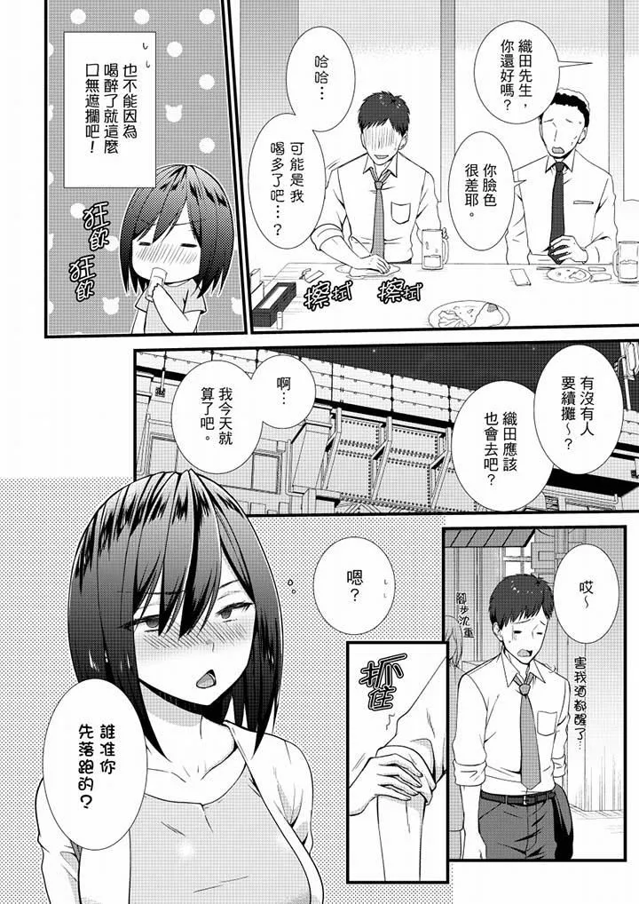 不会吧，胶囊旅馆有色狼！？ - 第19话 - page 3