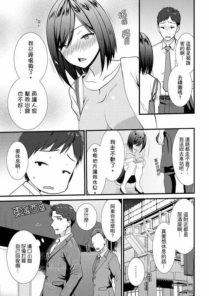 不会吧，胶囊旅馆有色狼！？ - 第19话 - page 4