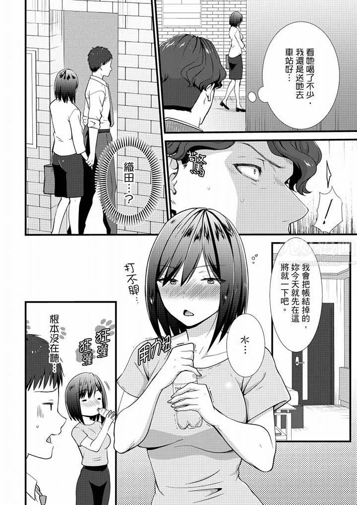 不会吧，胶囊旅馆有色狼！？ - 第19话 - page 5