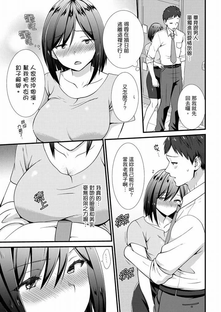 不会吧，胶囊旅馆有色狼！？ - 第19话 - page 6