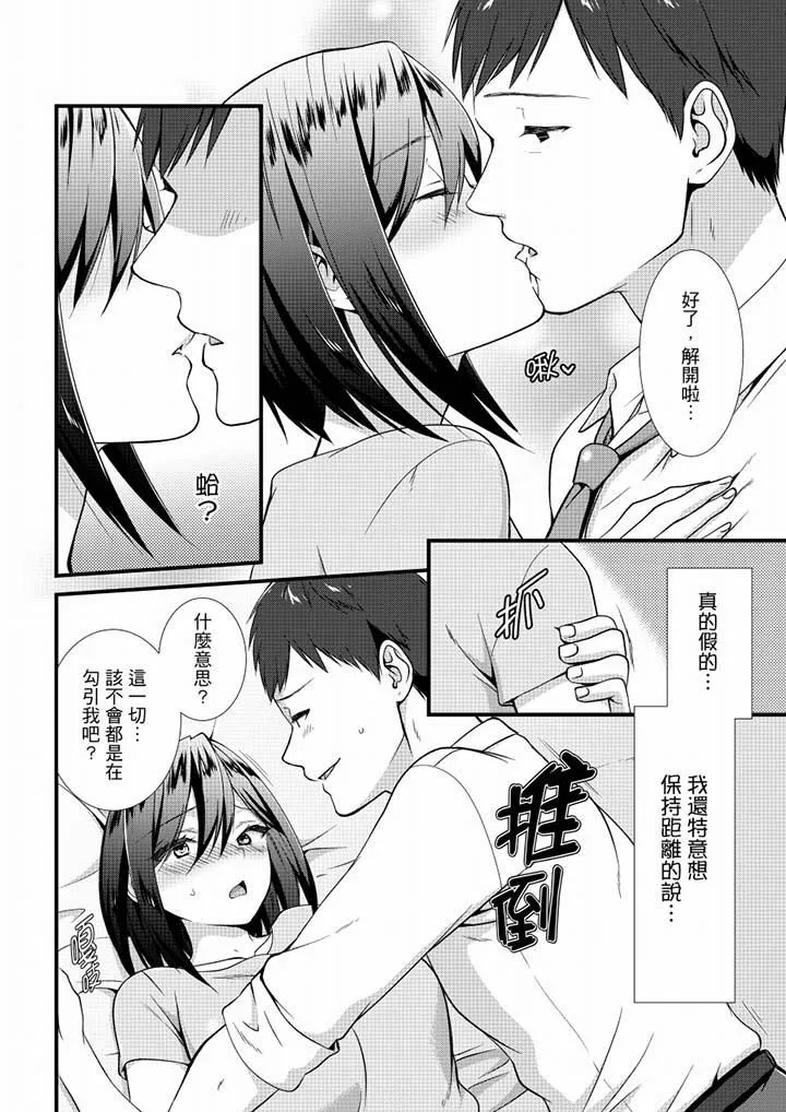 不会吧，胶囊旅馆有色狼！？ - 第19话 - page 7