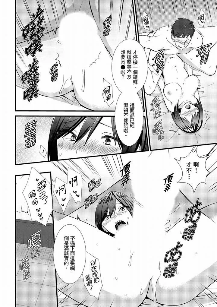 不会吧，胶囊旅馆有色狼！？ - 第19话 - page 13