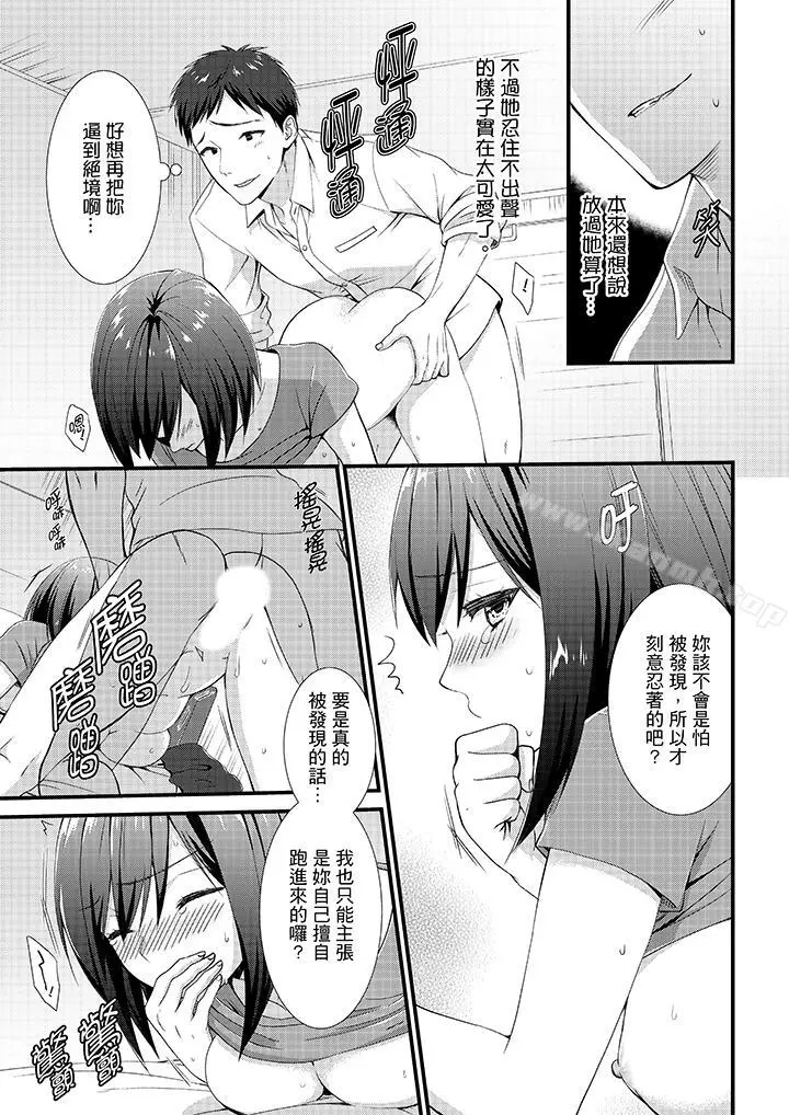 不会吧，胶囊旅馆有色狼！？ - 第4话 - page 2