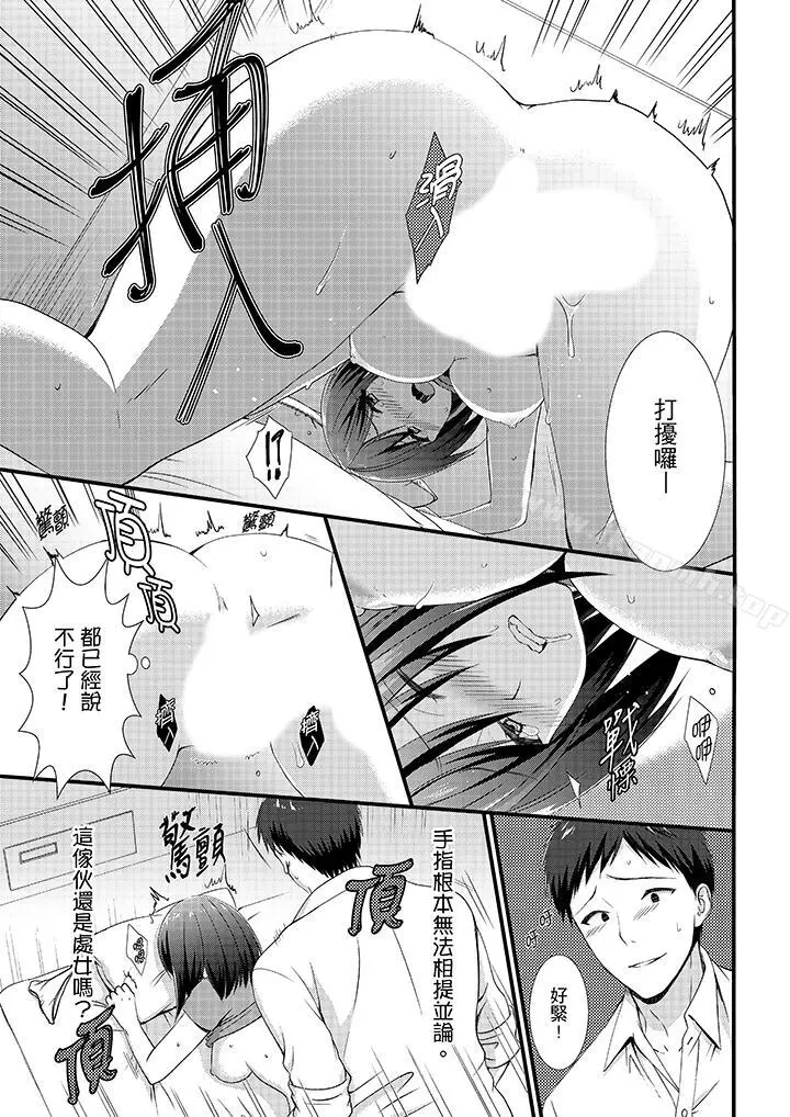 不会吧，胶囊旅馆有色狼！？ - 第4话 - page 10