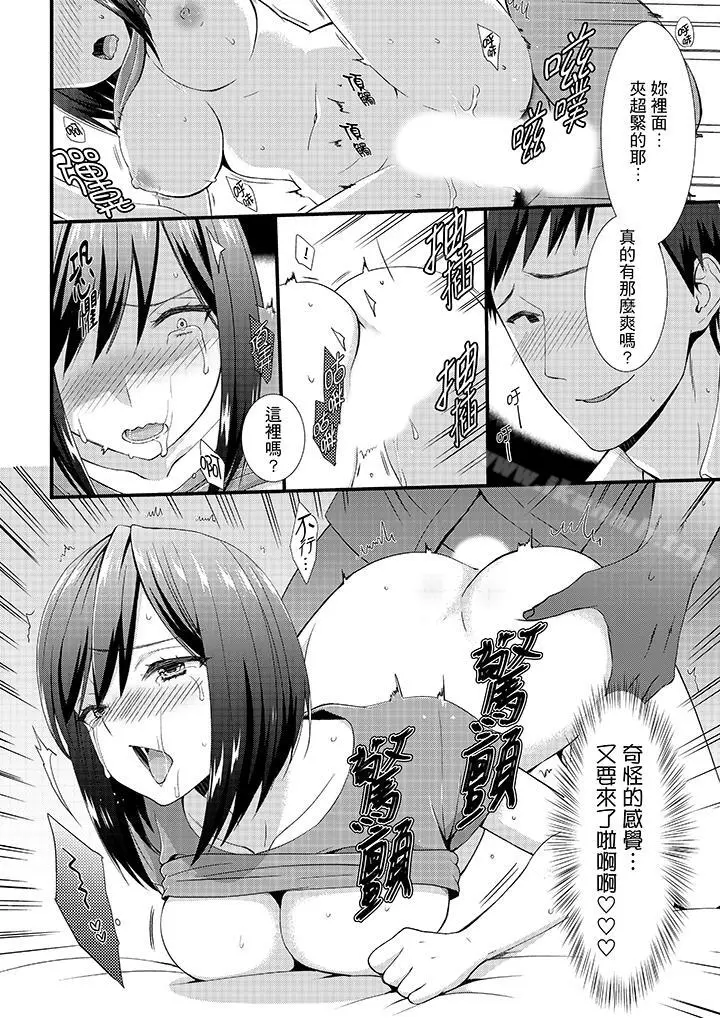 不会吧，胶囊旅馆有色狼！？ - 第4话 - page 13
