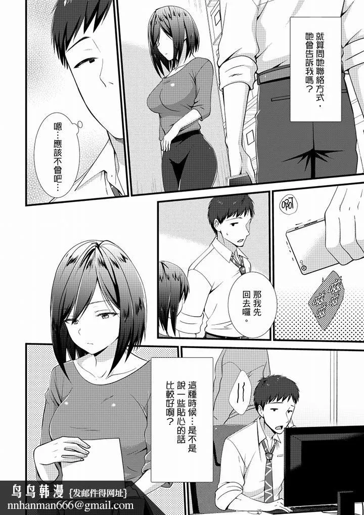 不会吧，胶囊旅馆有色狼！？ - 第18话 - page 9