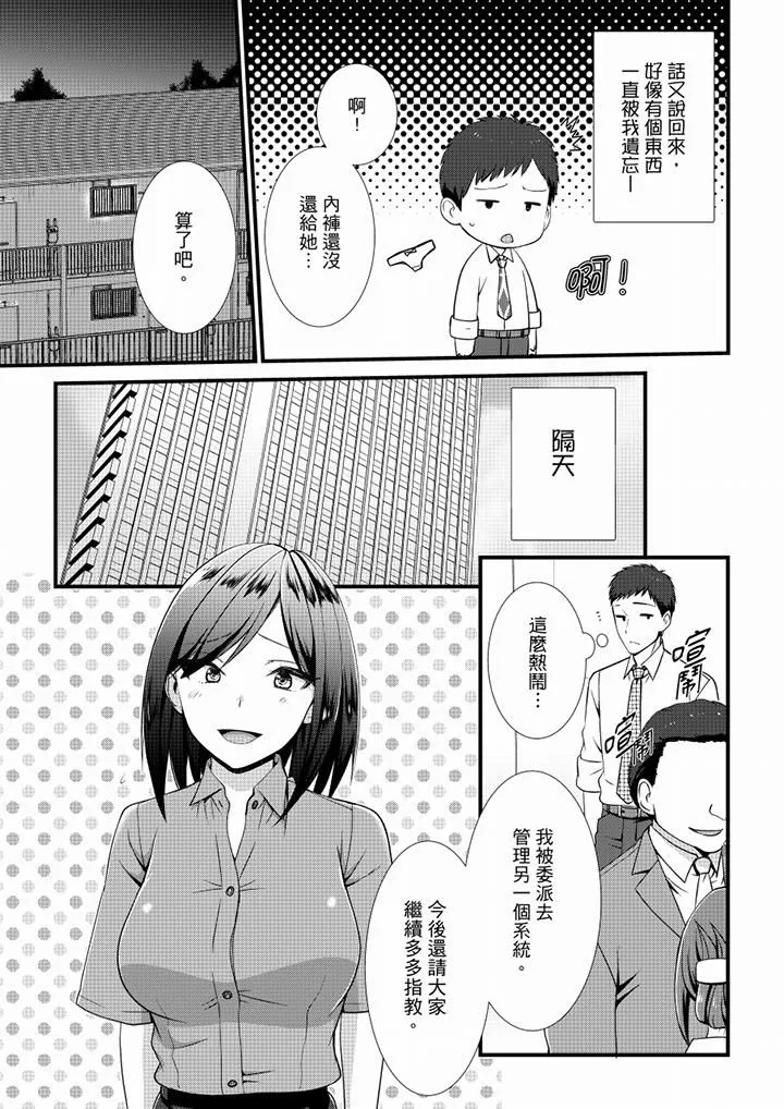 不会吧，胶囊旅馆有色狼！？ - 第18话 - page 10