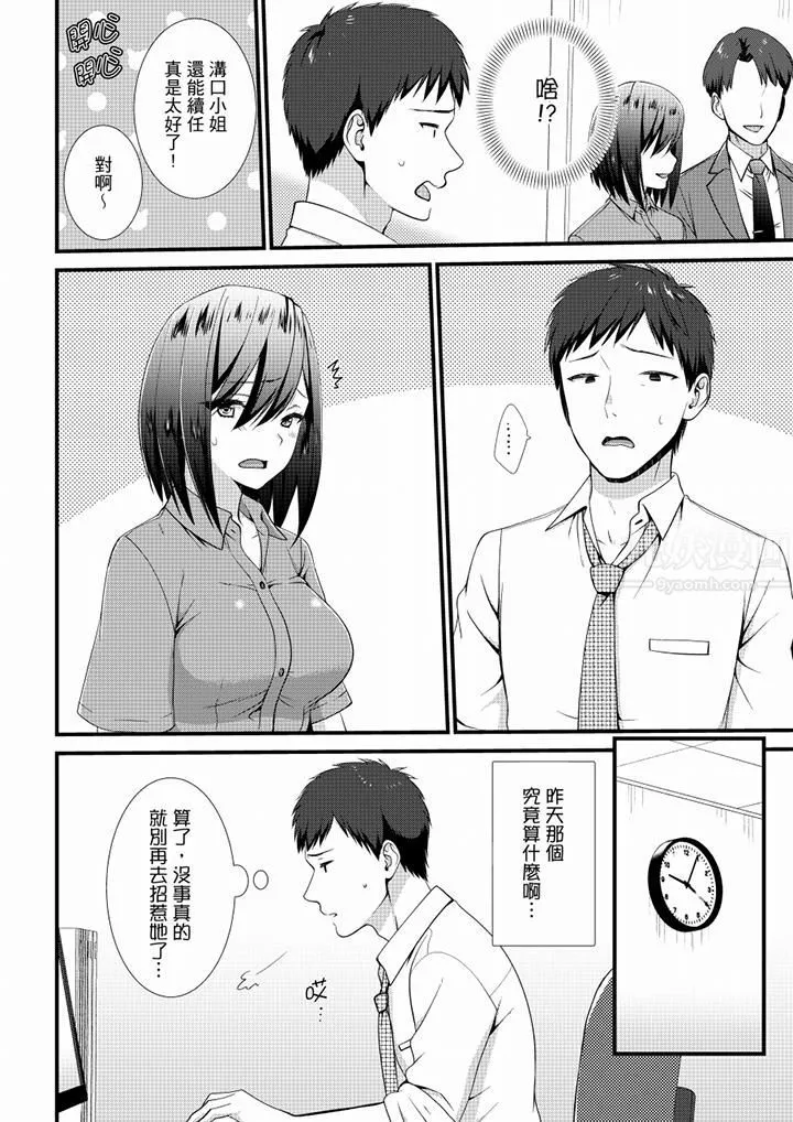 不会吧，胶囊旅馆有色狼！？ - 第18话 - page 11