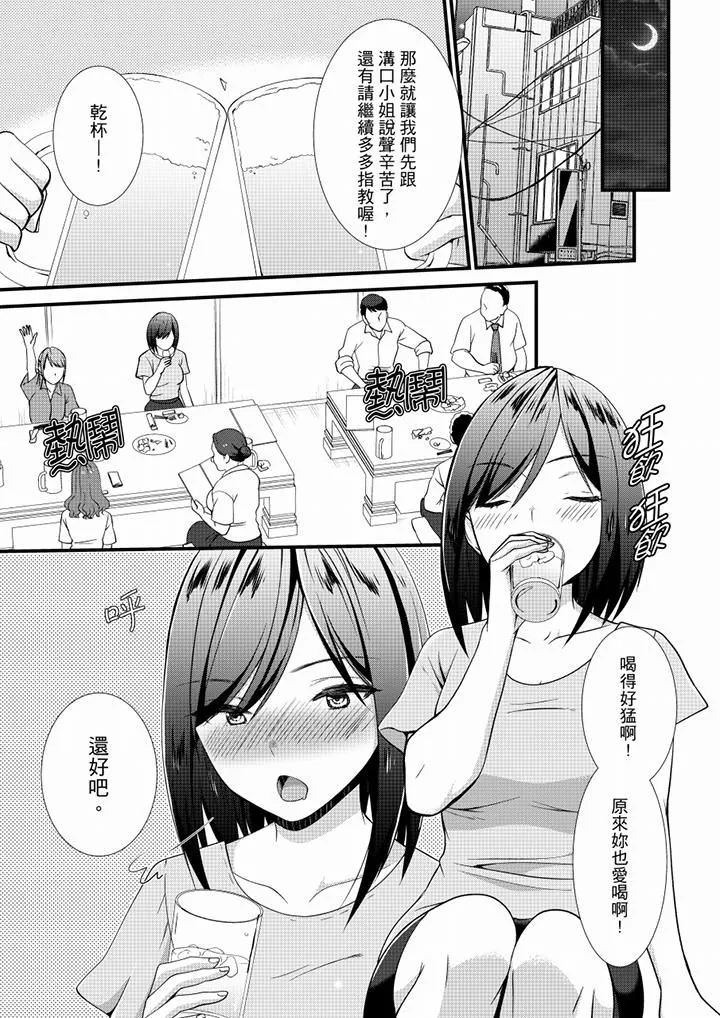 不会吧，胶囊旅馆有色狼！？ - 第18话 - page 12