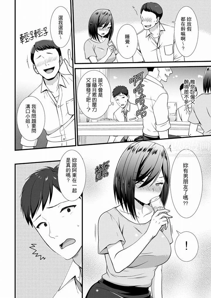 不会吧，胶囊旅馆有色狼！？ - 第18话 - page 13