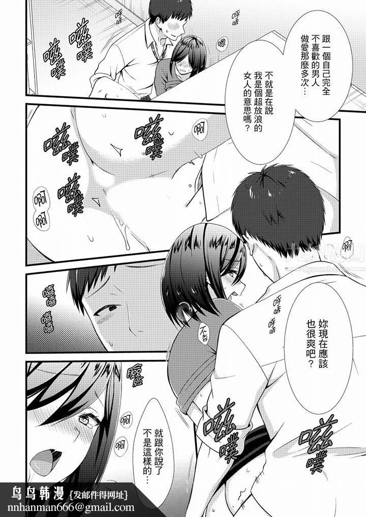 不会吧，胶囊旅馆有色狼！？ - 第17话 - page 9