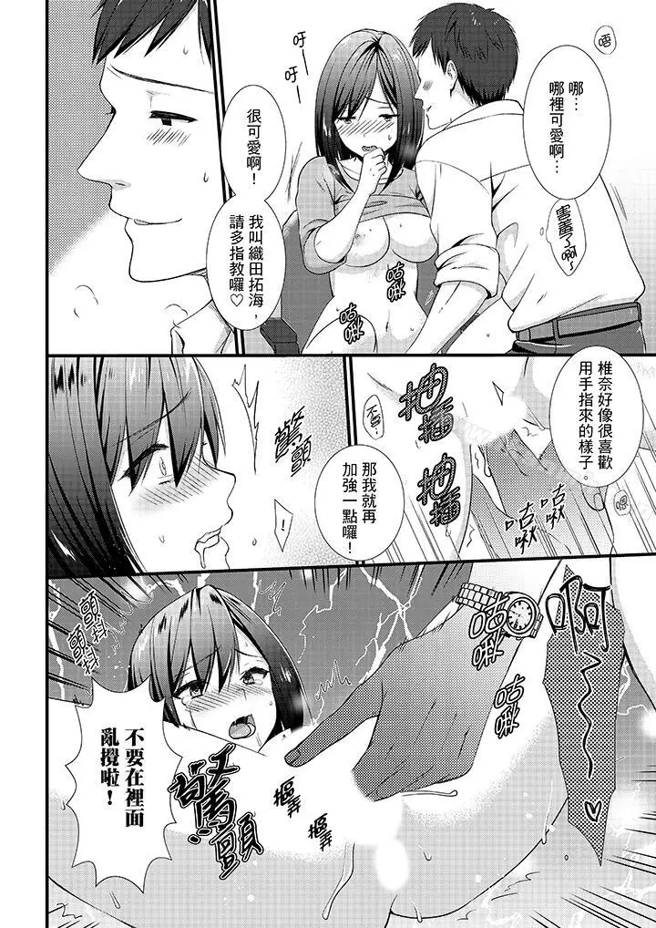 不会吧，胶囊旅馆有色狼！？ - 第8话 - page 5