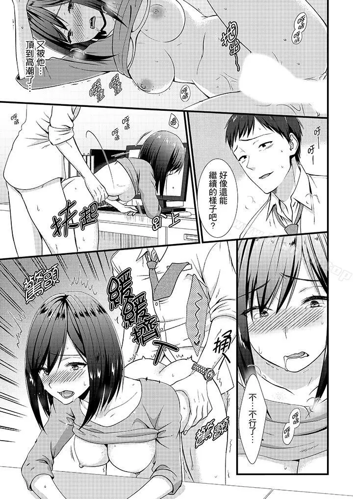 不会吧，胶囊旅馆有色狼！？ - 第8话 - page 12