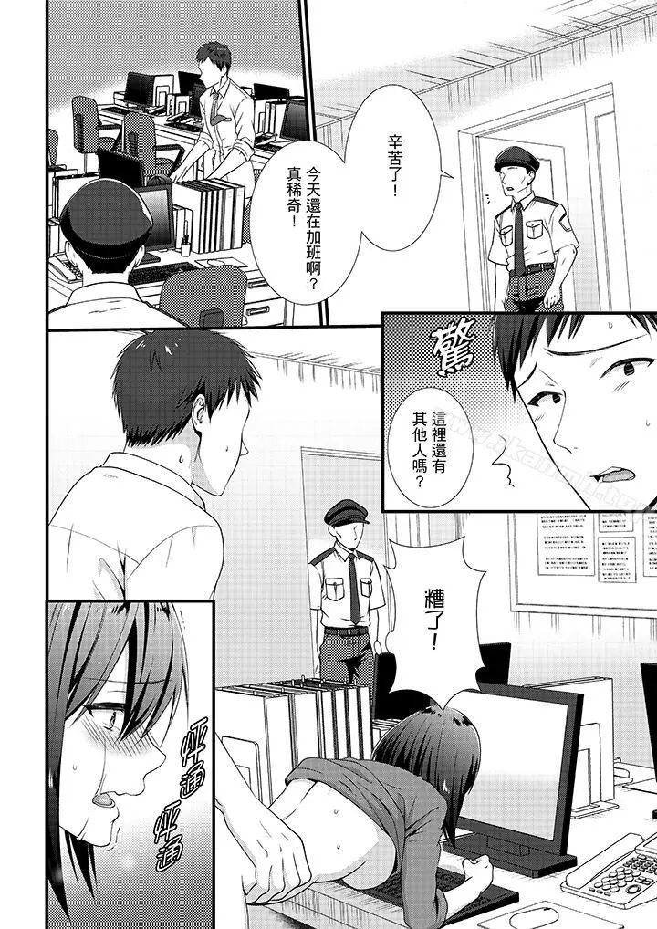 不会吧，胶囊旅馆有色狼！？ - 第8话 - page 13