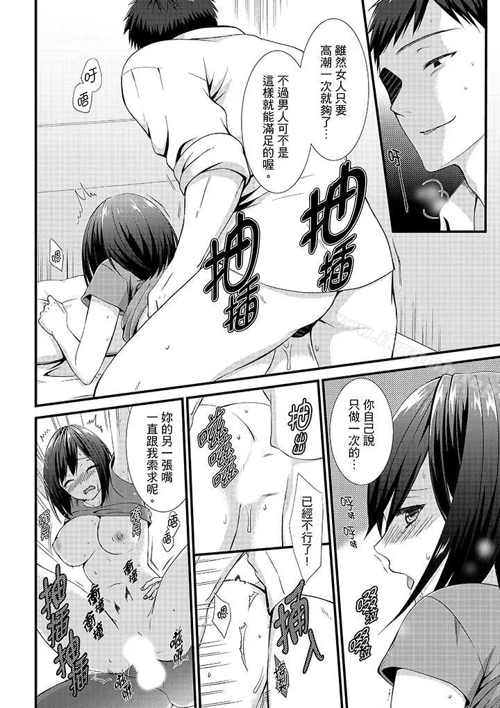 不会吧，胶囊旅馆有色狼！？ - 第5话 - page 3