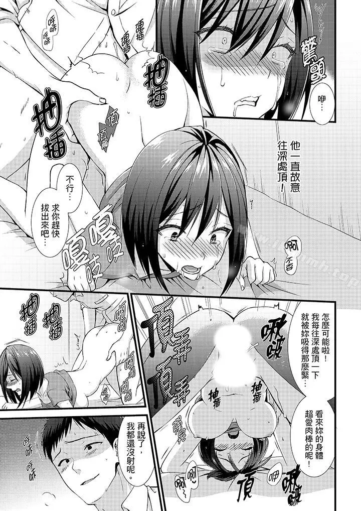 不会吧，胶囊旅馆有色狼！？ - 第5话 - page 4