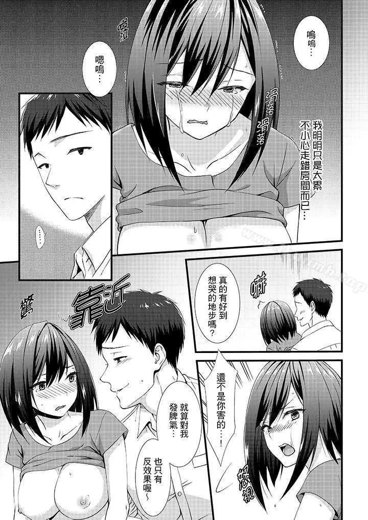 不会吧，胶囊旅馆有色狼！？ - 第5话 - page 8