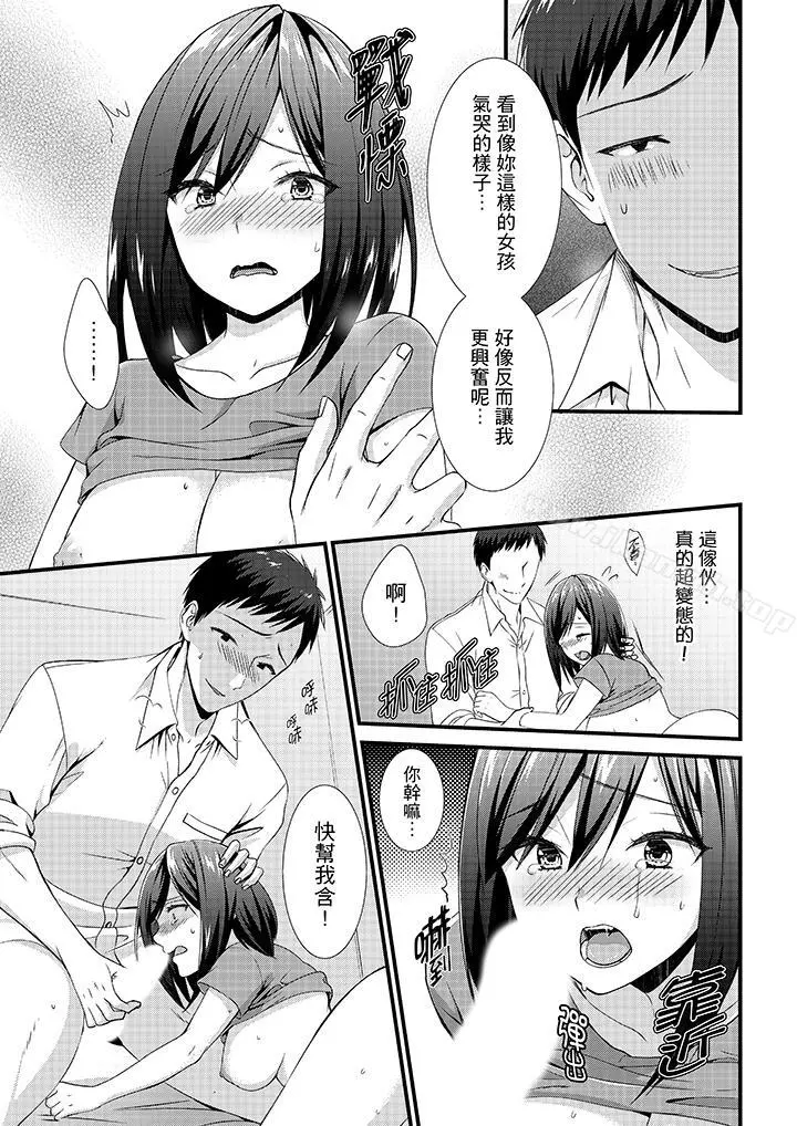 不会吧，胶囊旅馆有色狼！？ - 第5话 - page 9