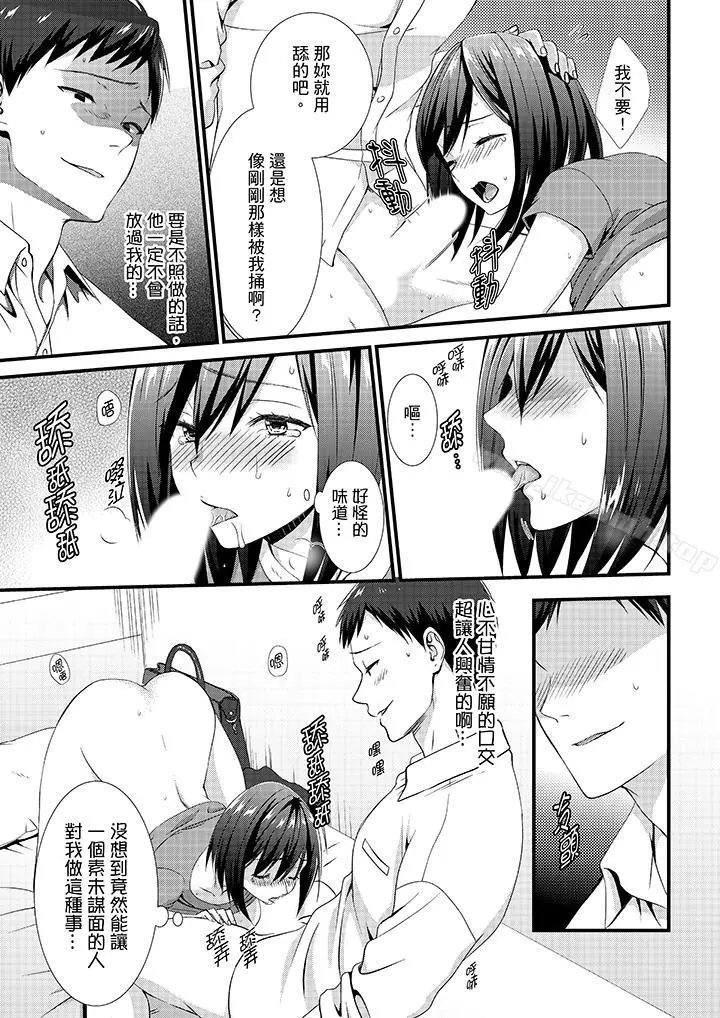 不会吧，胶囊旅馆有色狼！？ - 第5话 - page 10