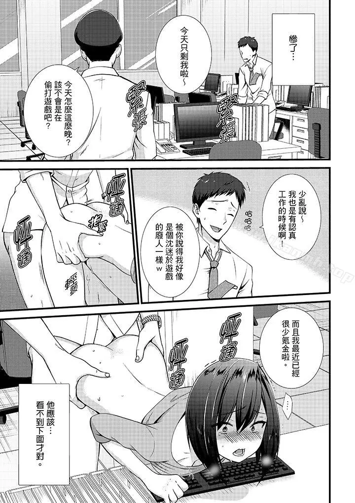 不会吧，胶囊旅馆有色狼！？ - 第9话 - page 2