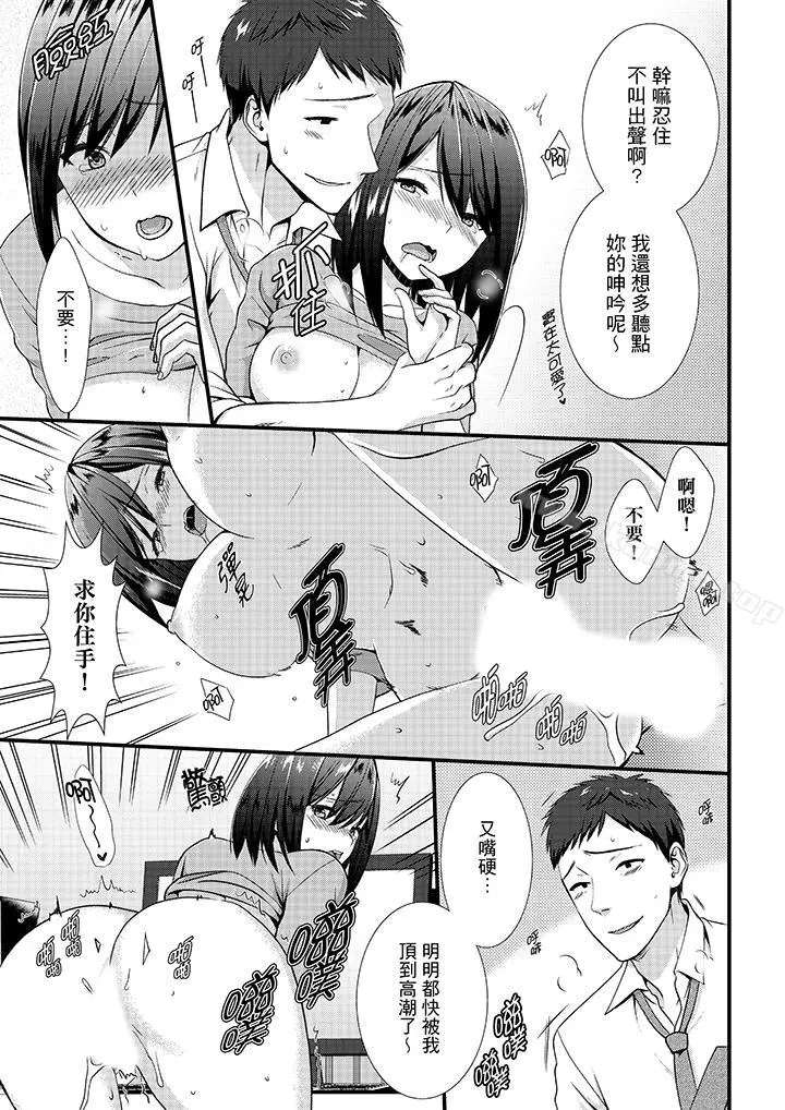 不会吧，胶囊旅馆有色狼！？ - 第9话 - page 8