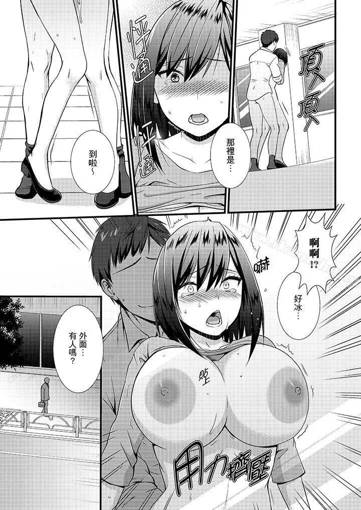 不会吧，胶囊旅馆有色狼！？ - 第9话 - page 12