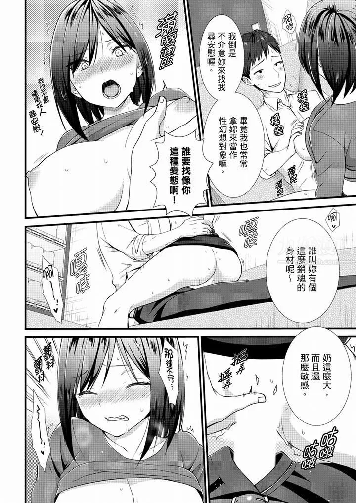 不会吧，胶囊旅馆有色狼！？ - 第22话 - page 7