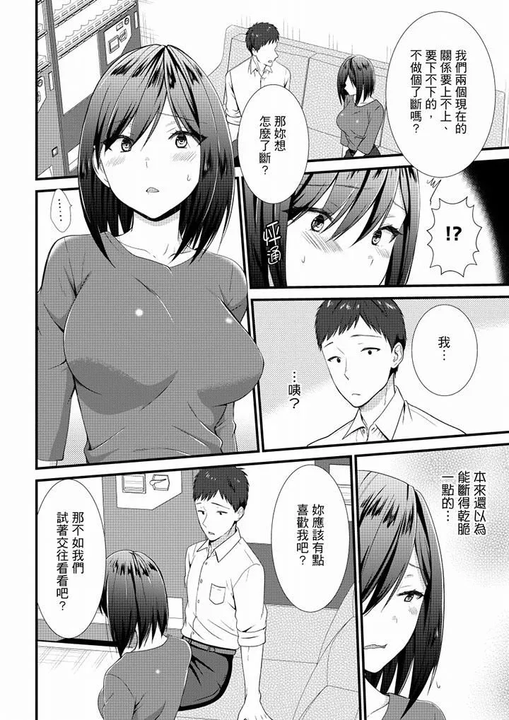 不会吧，胶囊旅馆有色狼！？ - 第22话 - page 11