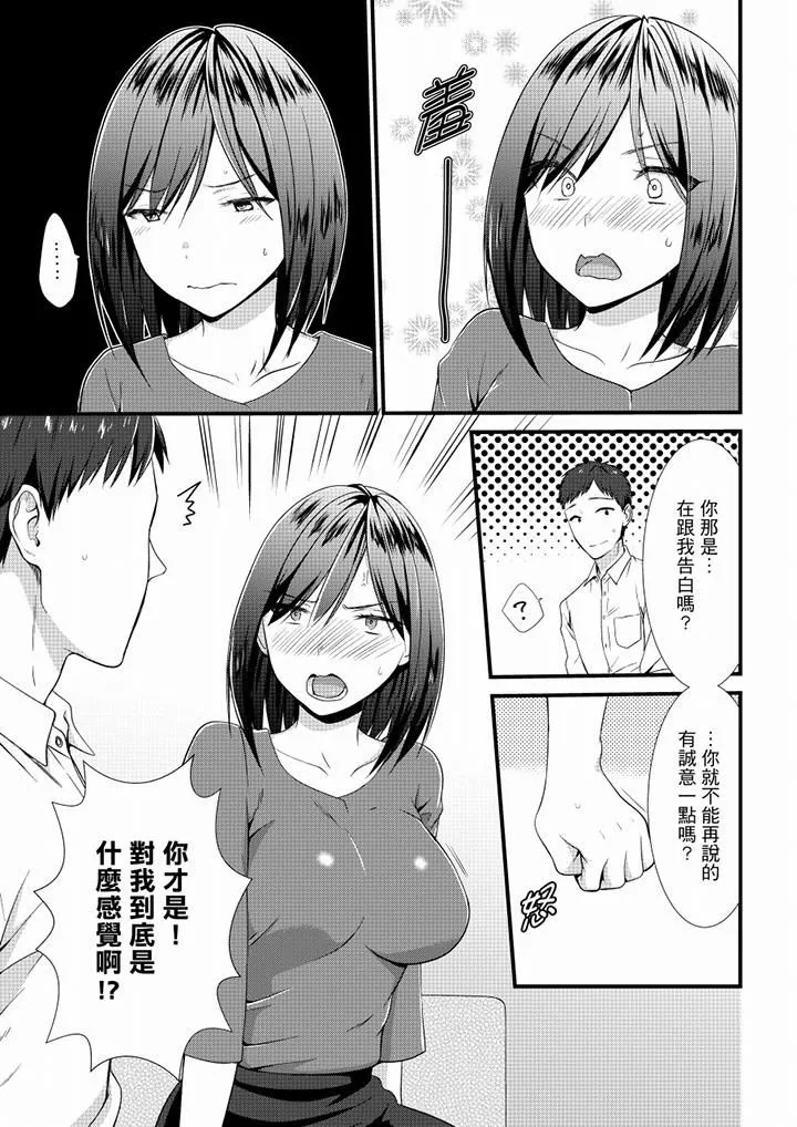 不会吧，胶囊旅馆有色狼！？ - 第22话 - page 12