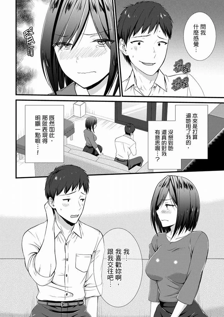 不会吧，胶囊旅馆有色狼！？ - 第22话 - page 13