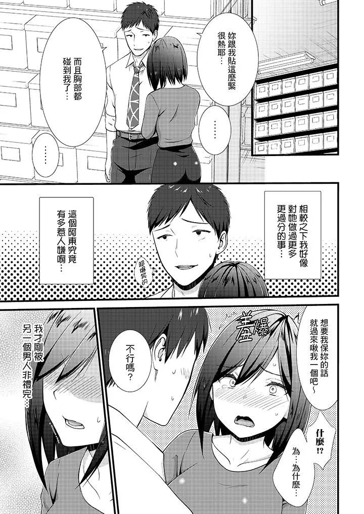 不会吧，胶囊旅馆有色狼！？ - 第16话 - page 2