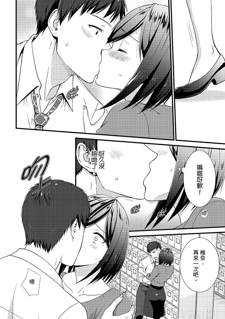不会吧，胶囊旅馆有色狼！？ - 第16话 - page 3
