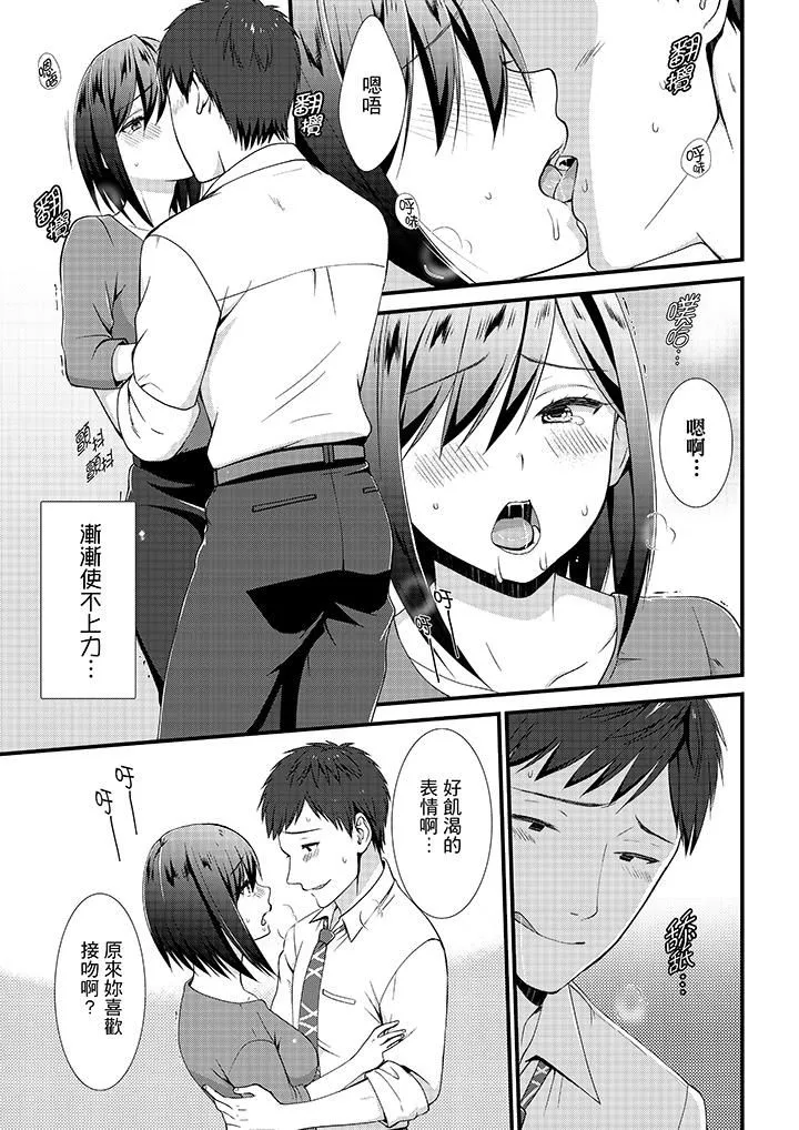 不会吧，胶囊旅馆有色狼！？ - 第16话 - page 4