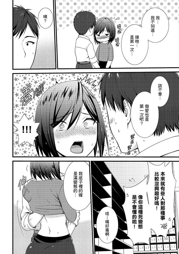 不会吧，胶囊旅馆有色狼！？ - 第16话 - page 5