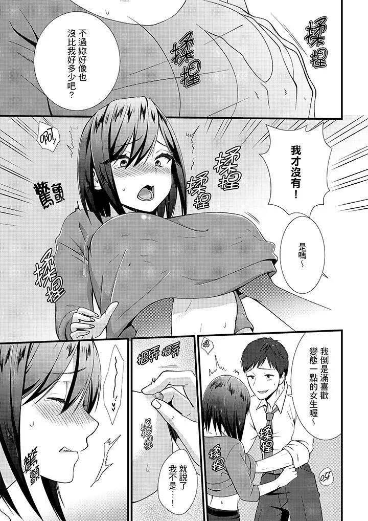 不会吧，胶囊旅馆有色狼！？ - 第16话 - page 6