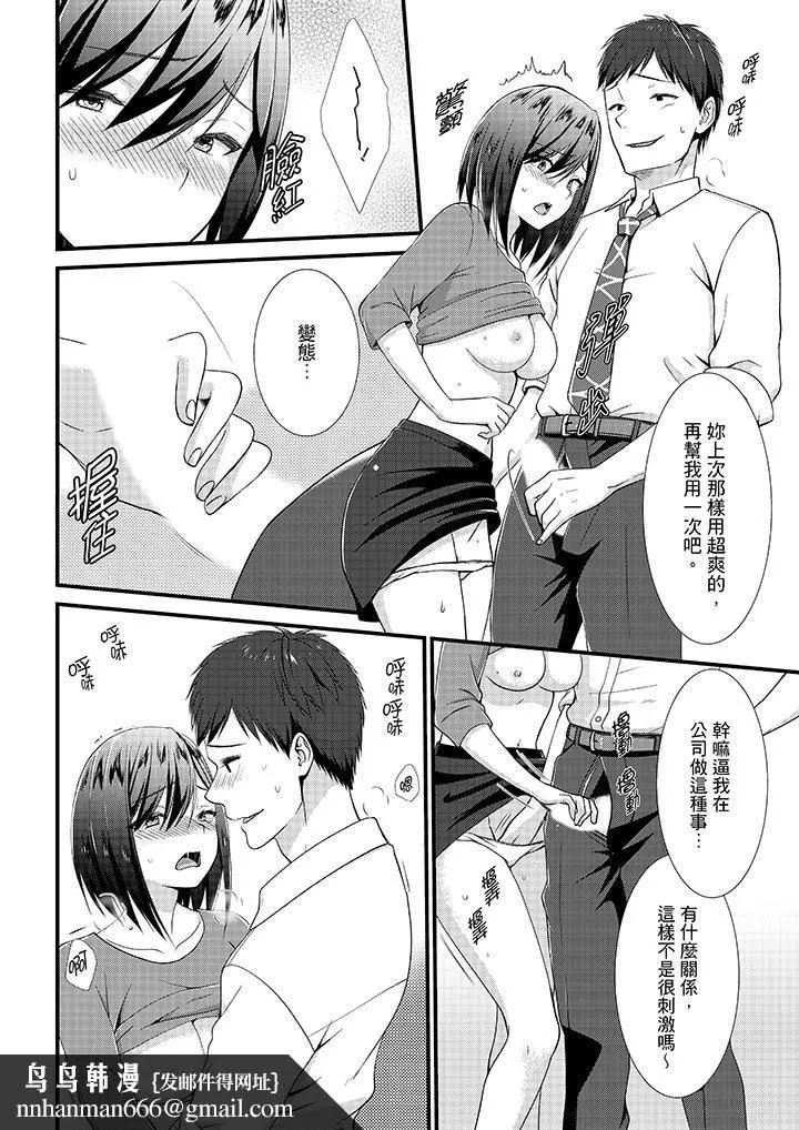 不会吧，胶囊旅馆有色狼！？ - 第16话 - page 9