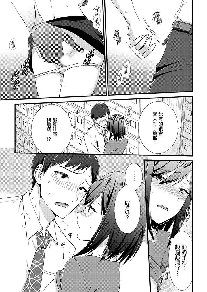 不会吧，胶囊旅馆有色狼！？ - 第16话 - page 10