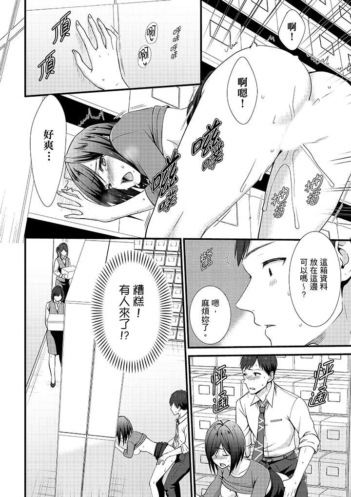 不会吧，胶囊旅馆有色狼！？ - 第16话 - page 13