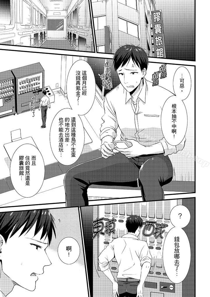 不会吧，胶囊旅馆有色狼！？ - 第1话 - page 2