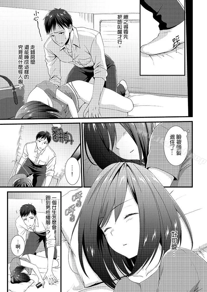 不会吧，胶囊旅馆有色狼！？ - 第1话 - page 4