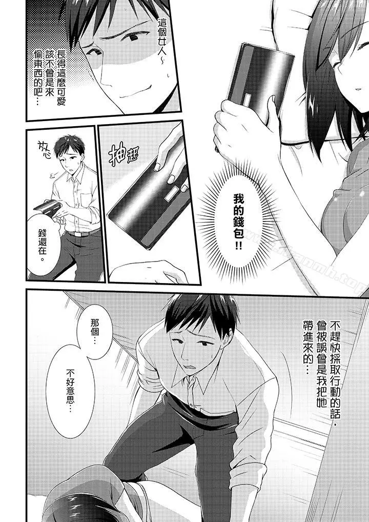 不会吧，胶囊旅馆有色狼！？ - 第1话 - page 5