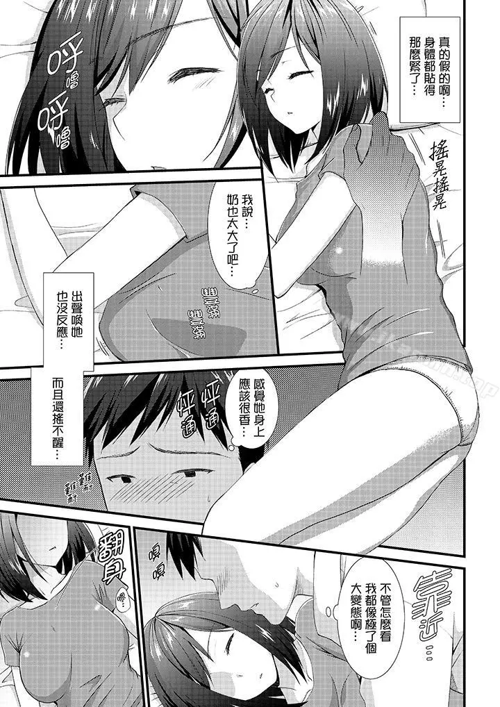 不会吧，胶囊旅馆有色狼！？ - 第1话 - page 6