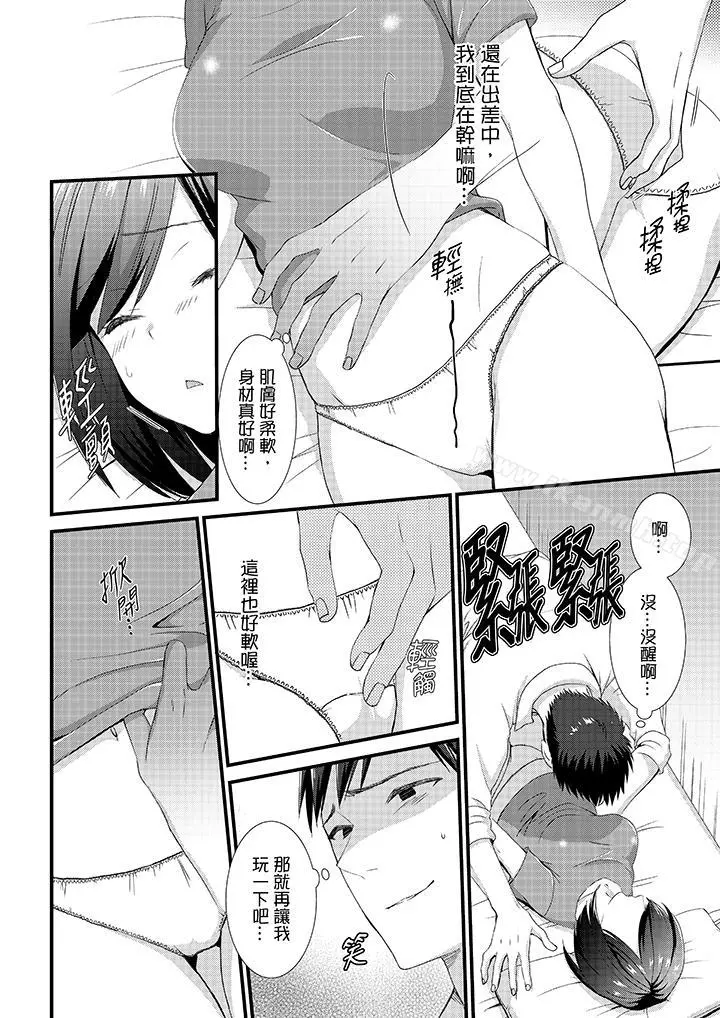 不会吧，胶囊旅馆有色狼！？ - 第1话 - page 7