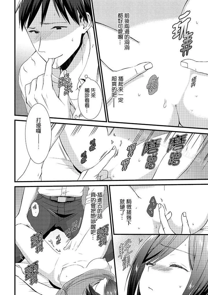 不会吧，胶囊旅馆有色狼！？ - 第1话 - page 13