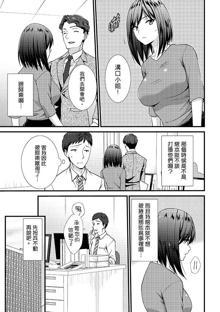 不会吧，胶囊旅馆有色狼！？ - 第13话 - page 2