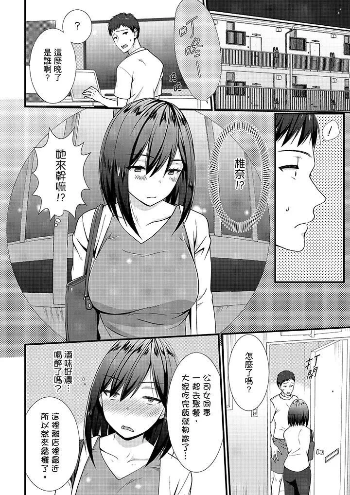不会吧，胶囊旅馆有色狼！？ - 第13话 - page 3