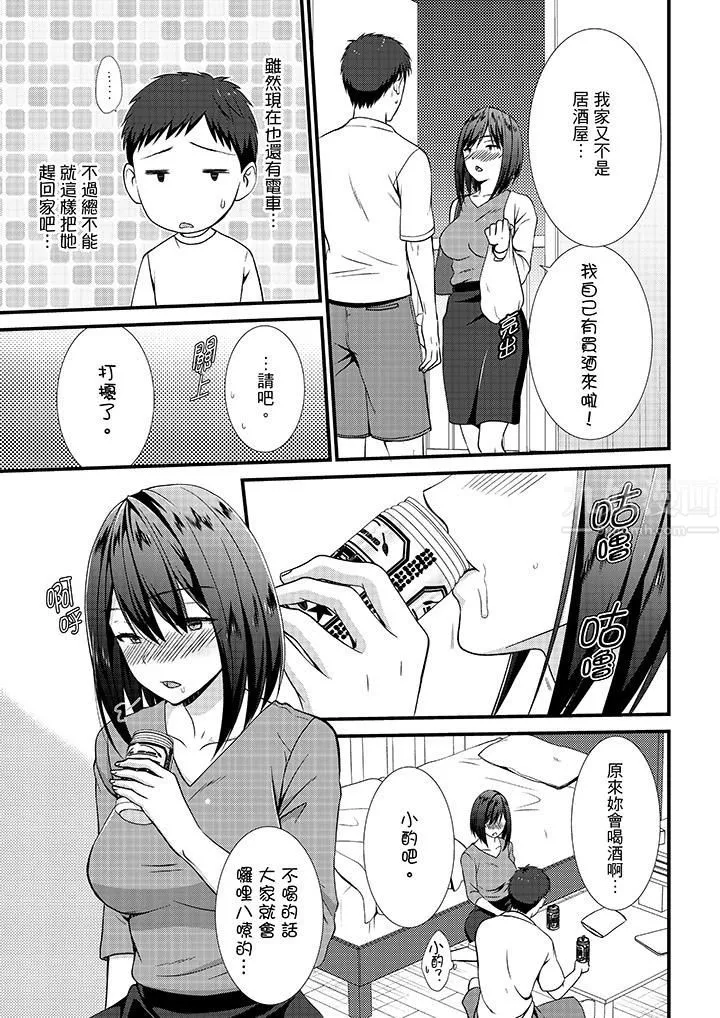 不会吧，胶囊旅馆有色狼！？ - 第13话 - page 4