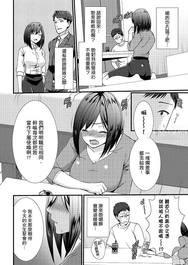 不会吧，胶囊旅馆有色狼！？ - 第13话 - page 5