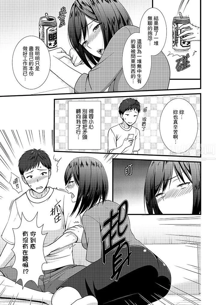 不会吧，胶囊旅馆有色狼！？ - 第13话 - page 6